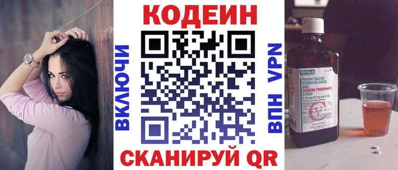 Купить  Балабаново  Codein напиток Lean (лин) 